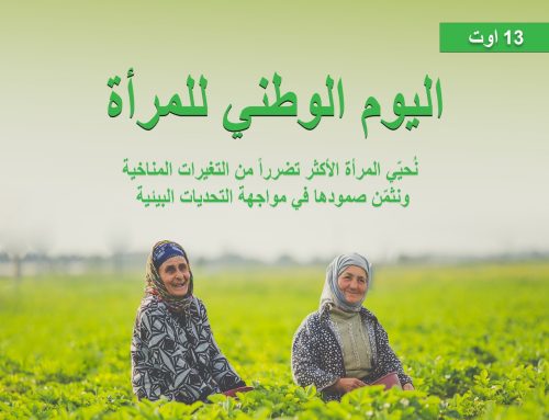 صورة اليوم : تهنئة للمرأة التونسية التي تواجه التغيرات المناخية